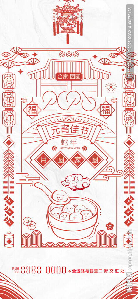 元宵节  
