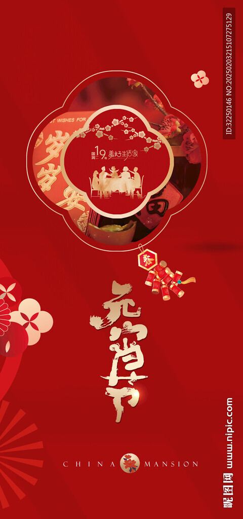 元宵节海报