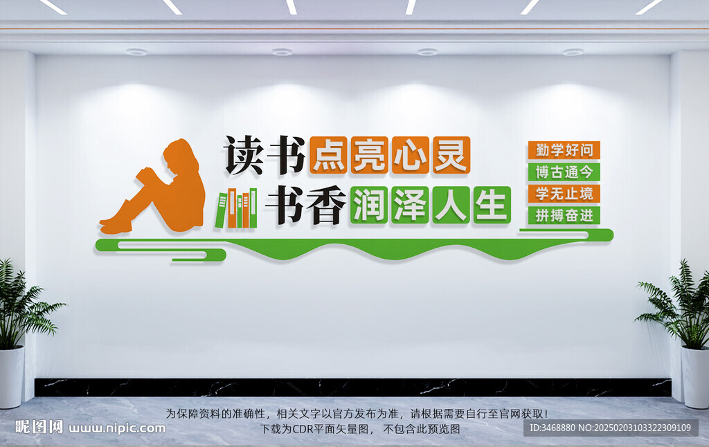 读书文化墙