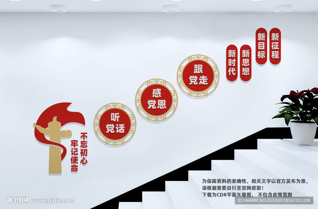 党建楼梯文化墙