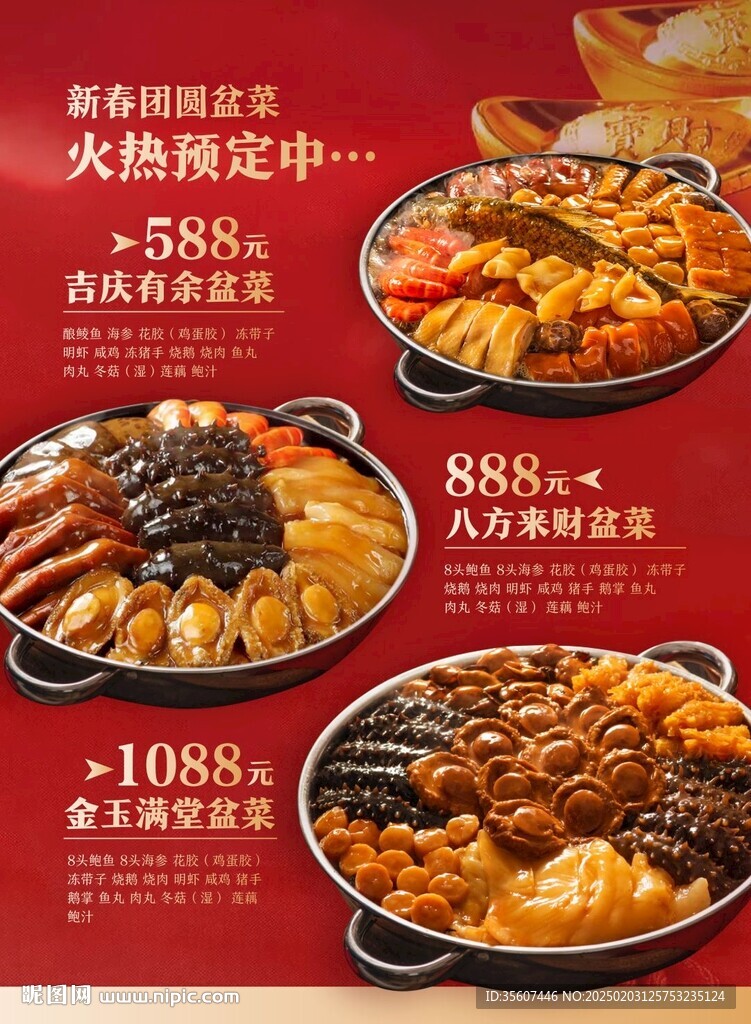 盆菜