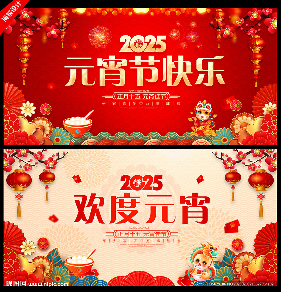 元宵海报