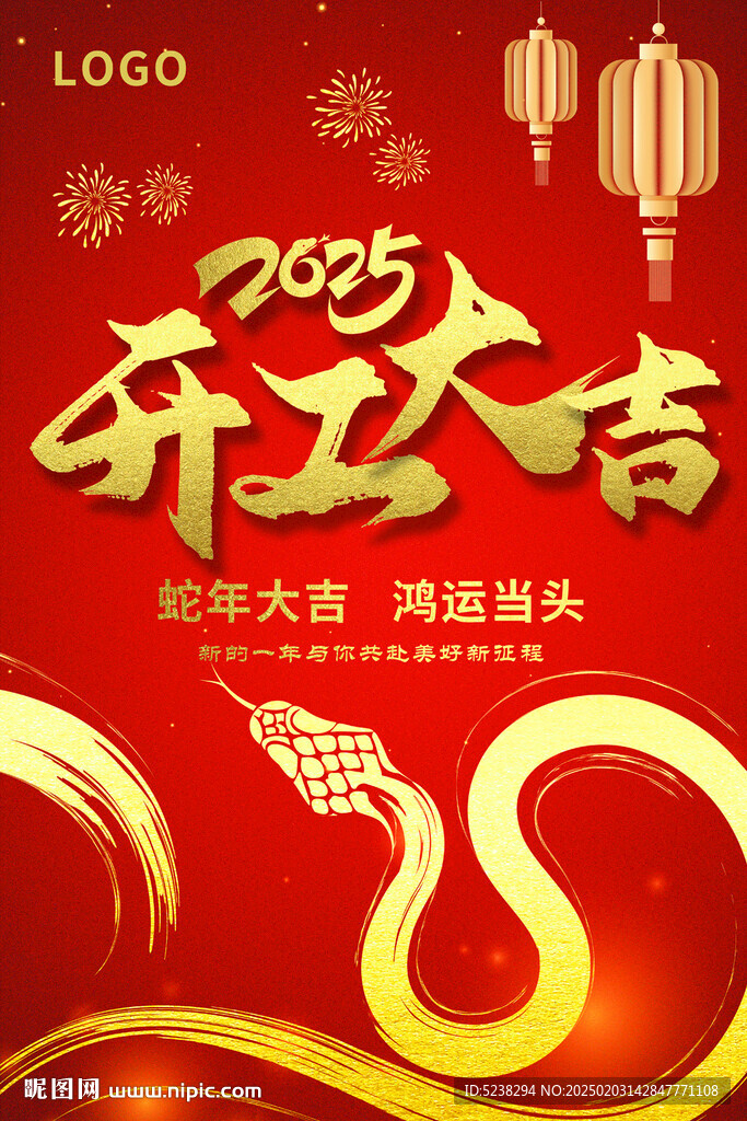 2025开工大吉