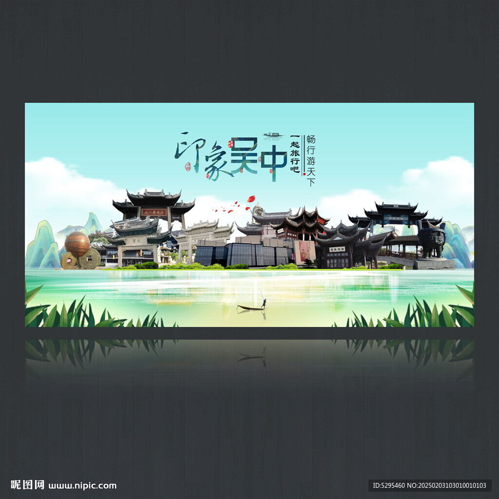 吴中