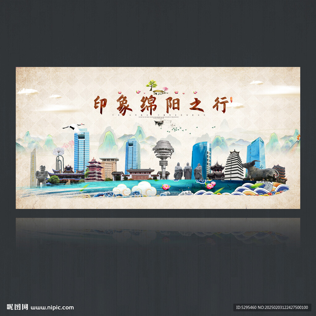 绵阳