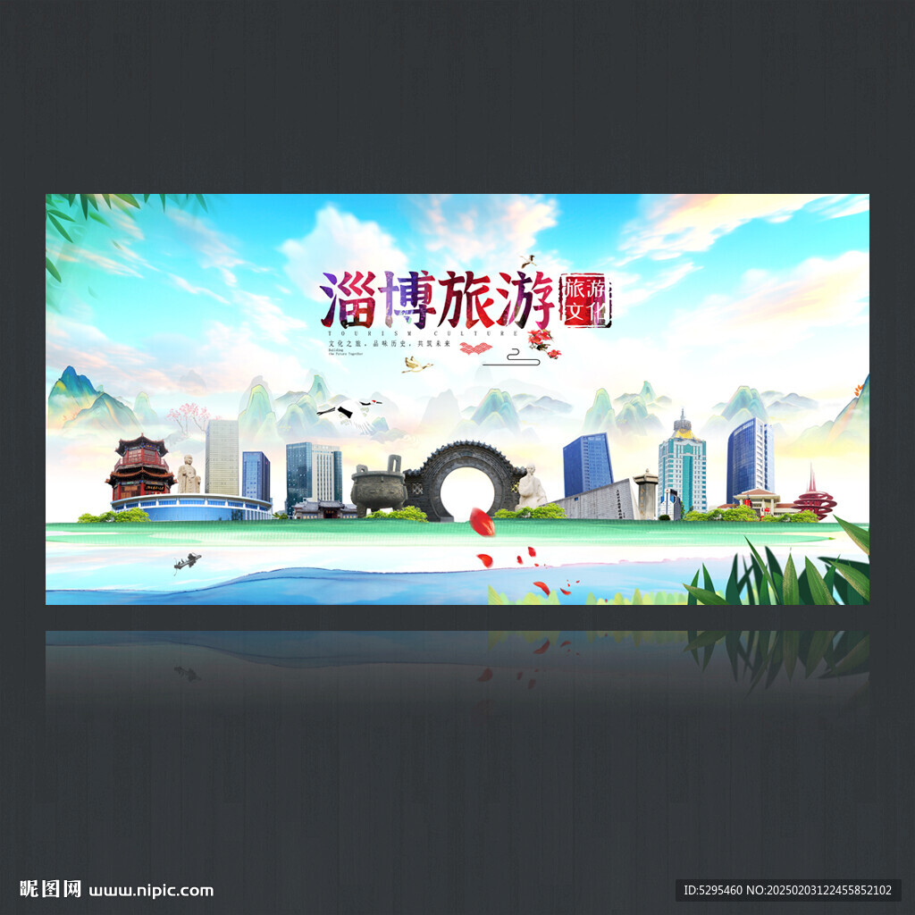 淄博