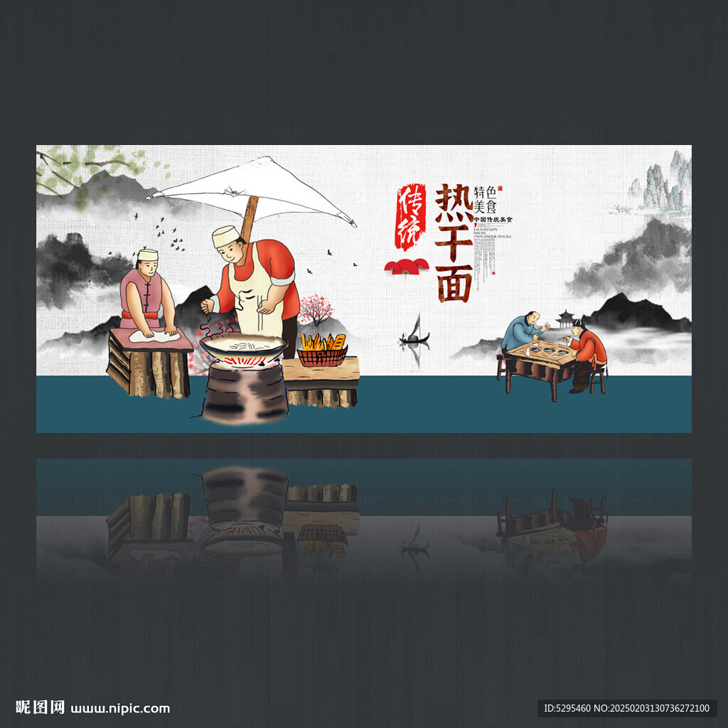 热干面