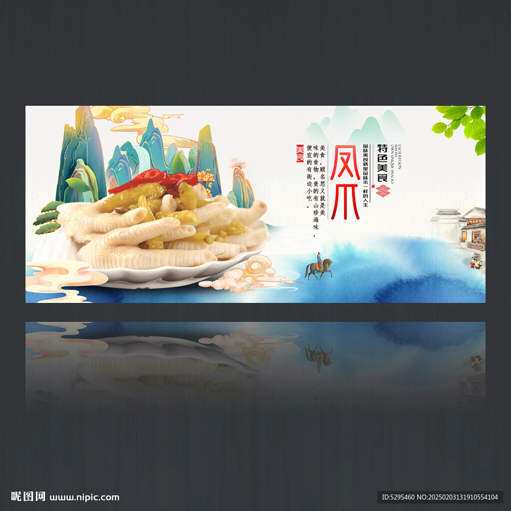 凤爪