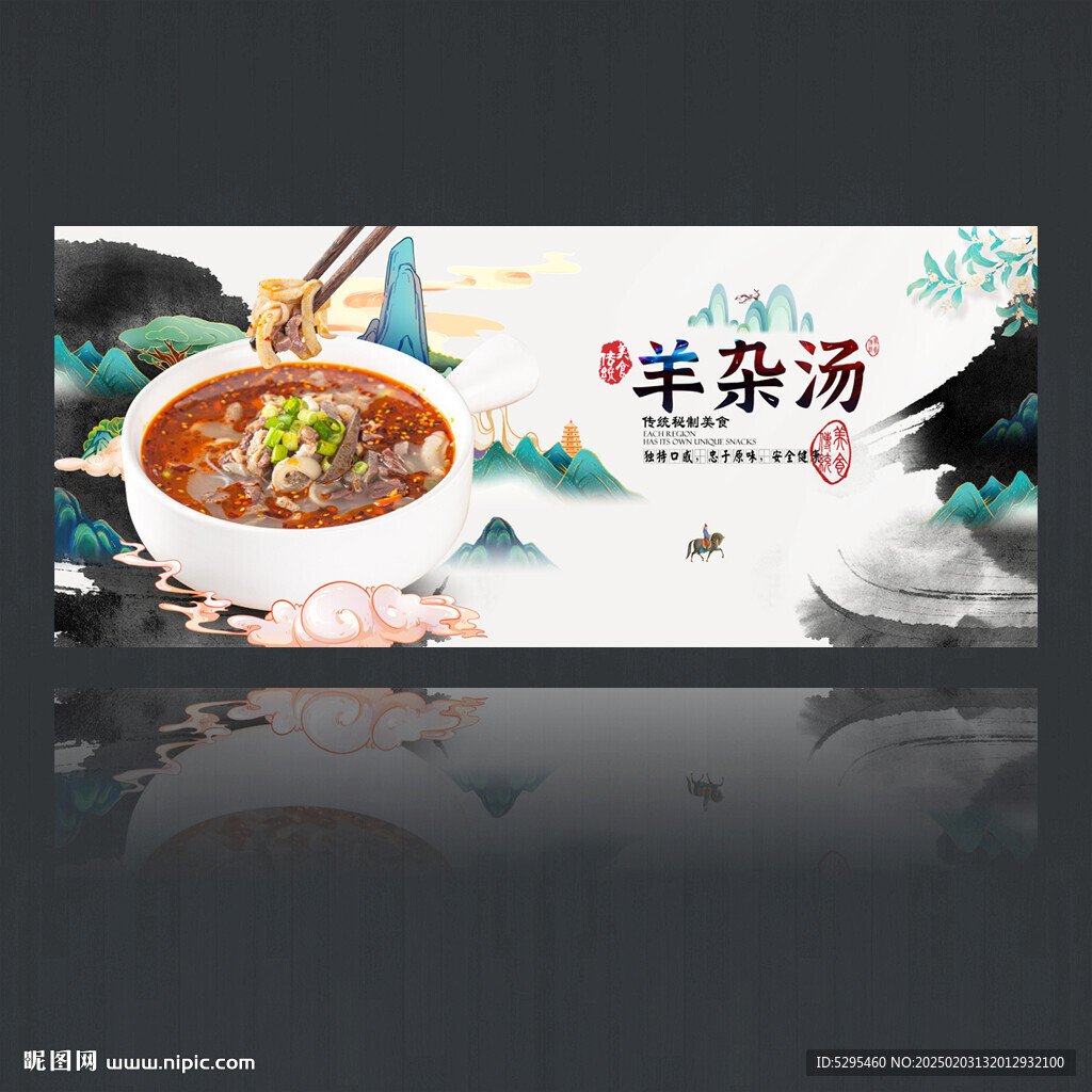 羊杂汤