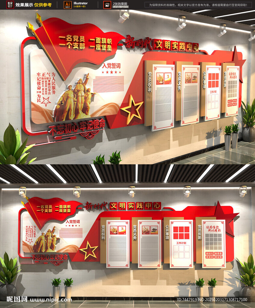 党建文化墙