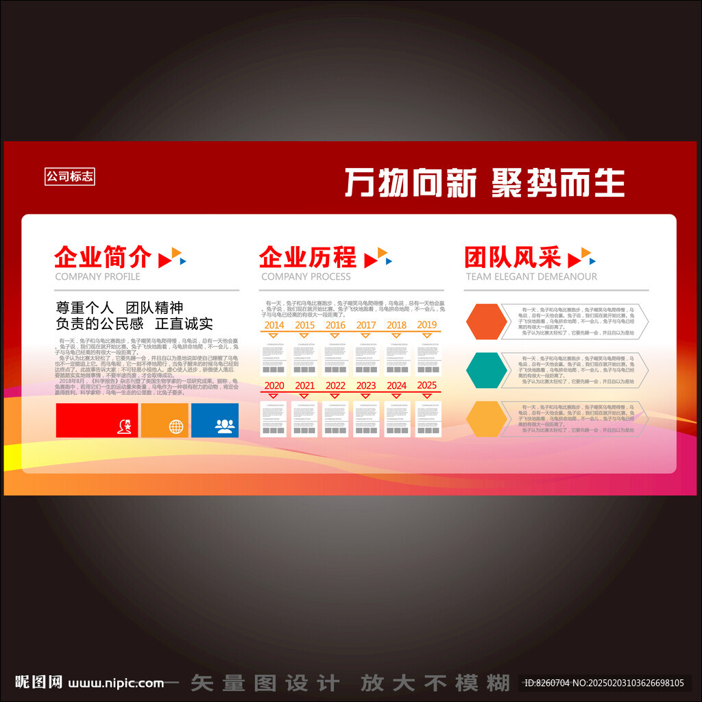企业展板