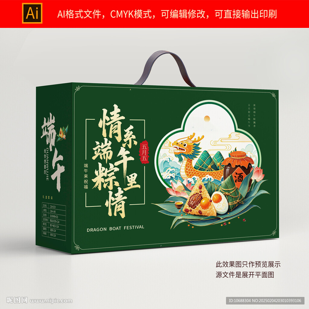 端午包装礼盒