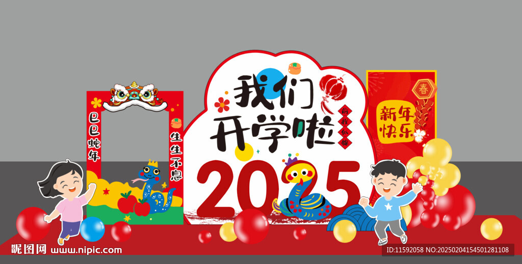 幼儿园开学美陈