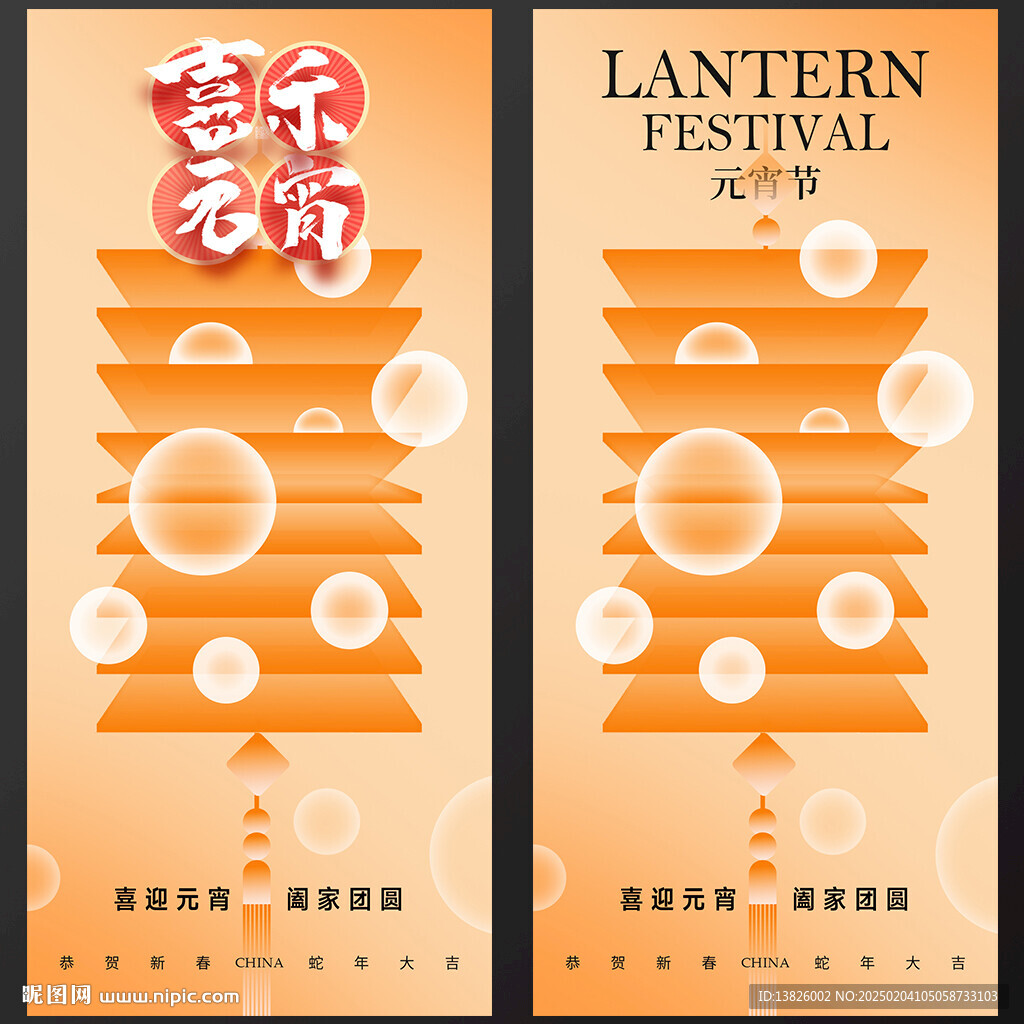 元宵节