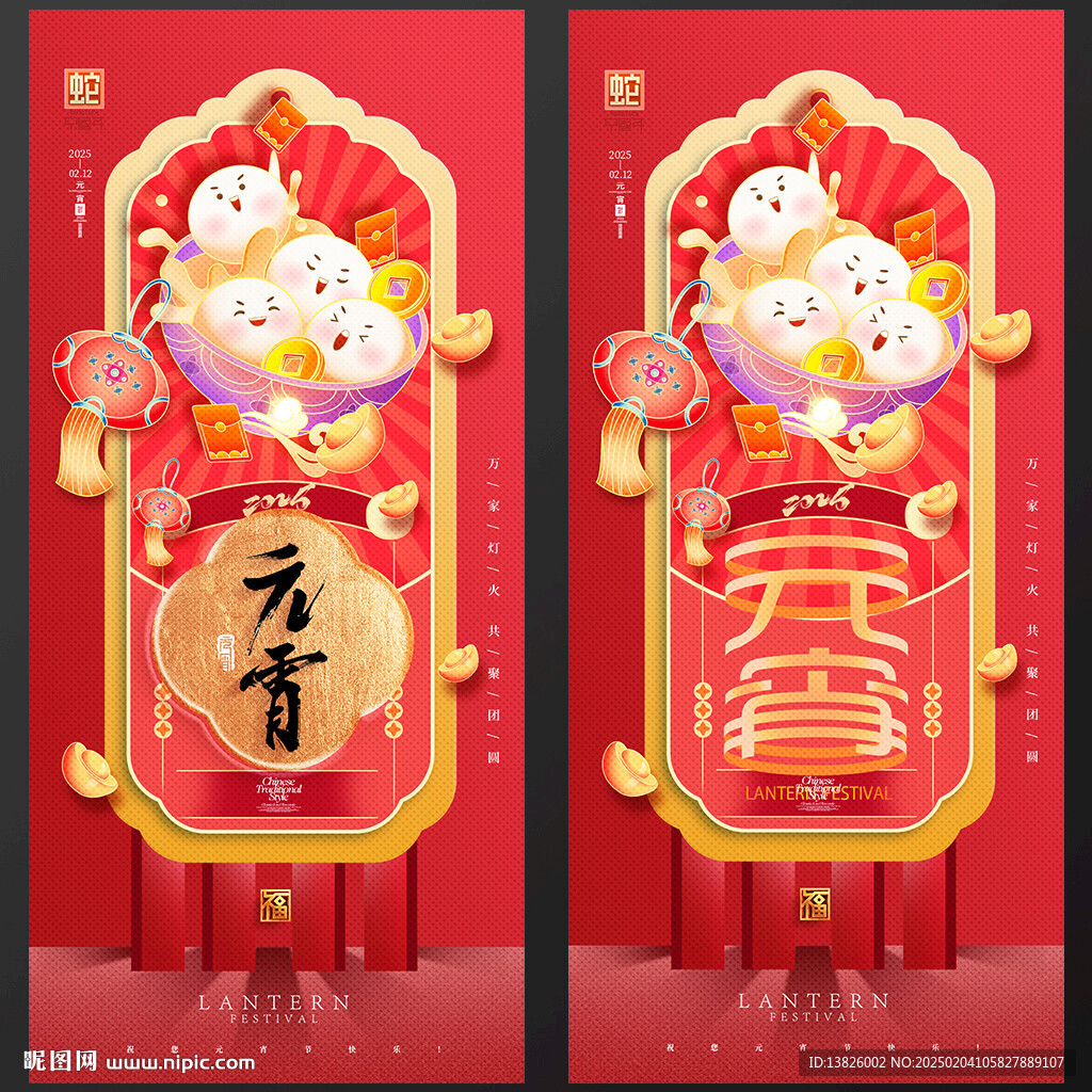 元宵节