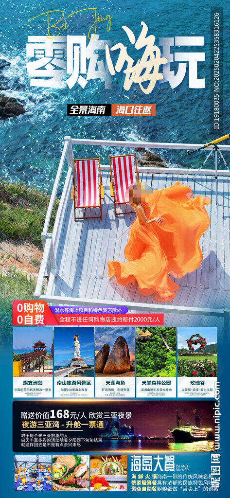 海南三亚旅游海报