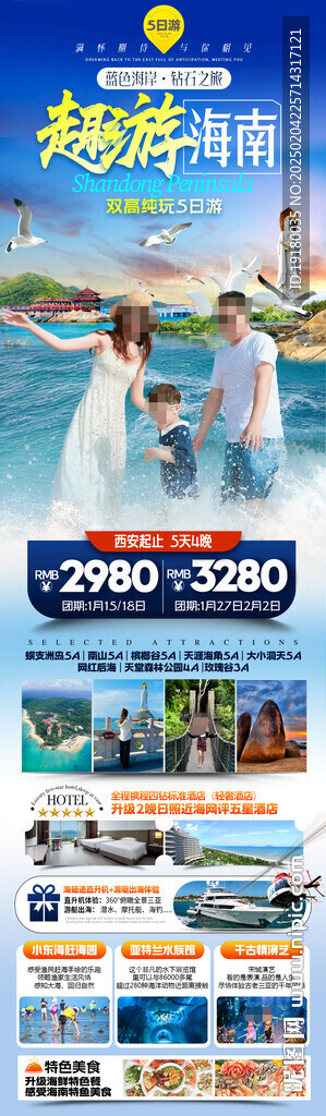 海南三亚旅游海报