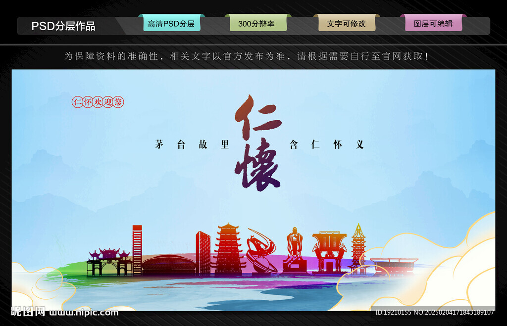 仁怀