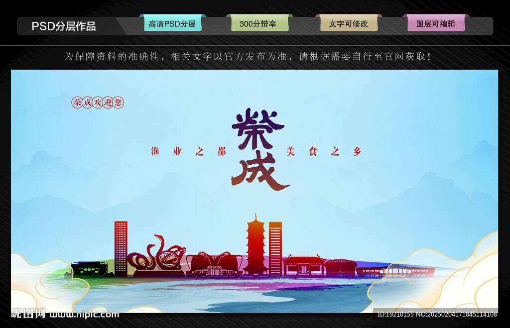 荣成