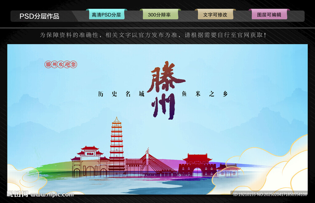 滕州