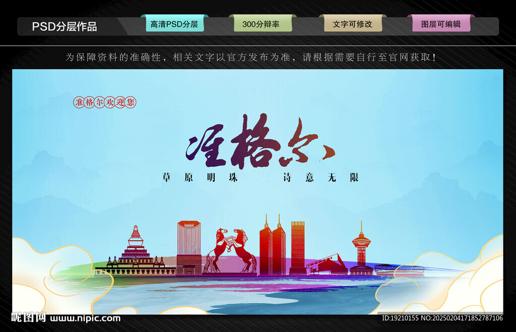 准格尔