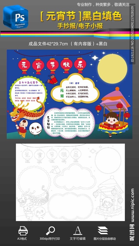 正月十五元宵手抄报小报黑白素材