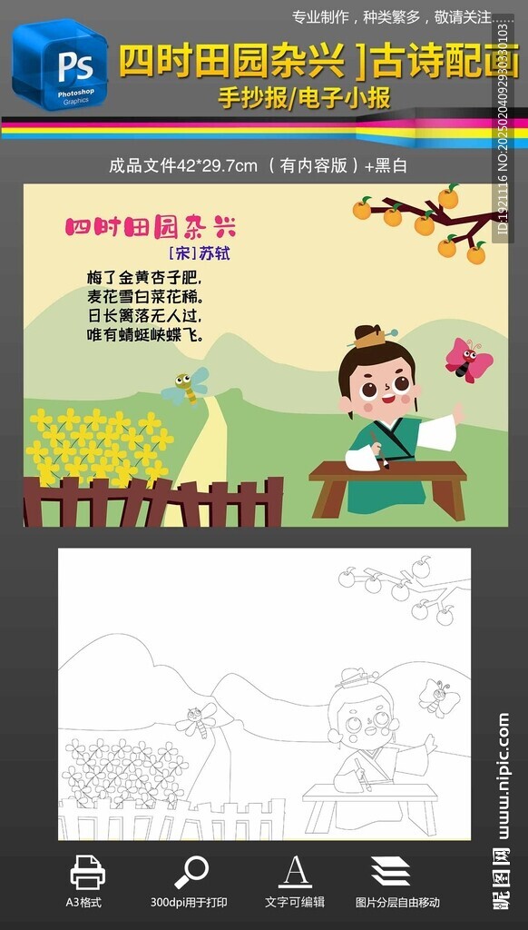 四时田园杂兴古诗配图古诗配画