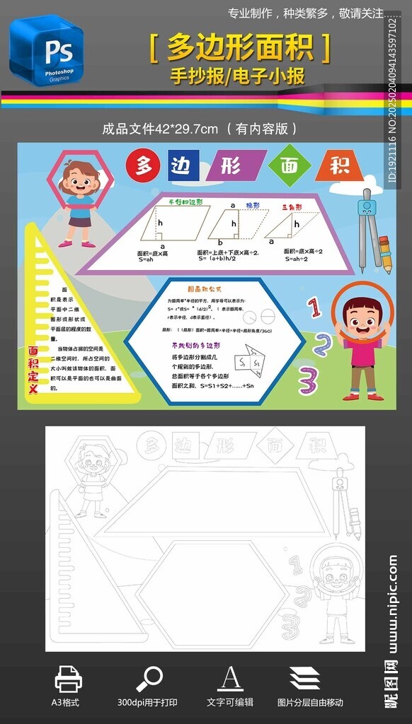 多边形面积数学手抄报小报
