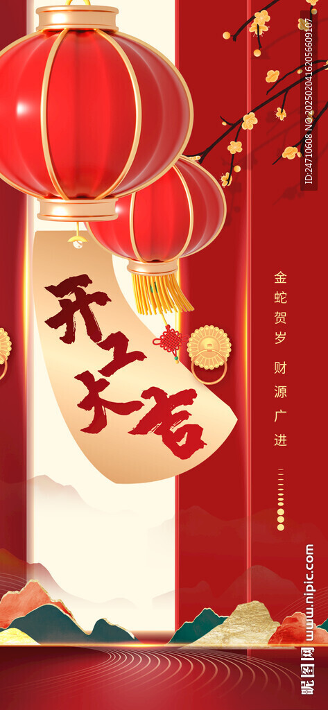 开工大吉