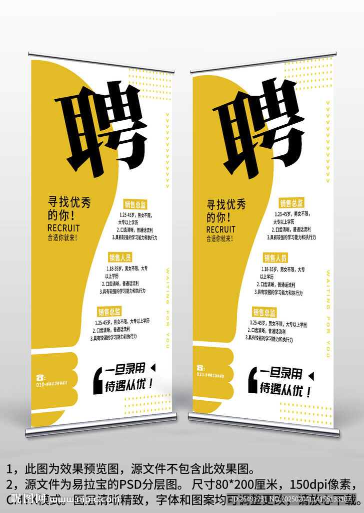 商场店面导购招聘X展架易拉宝