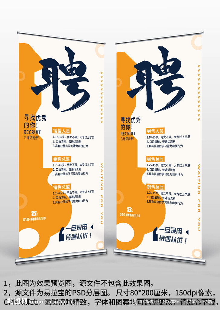 商场店面导购招聘X展架易拉宝
