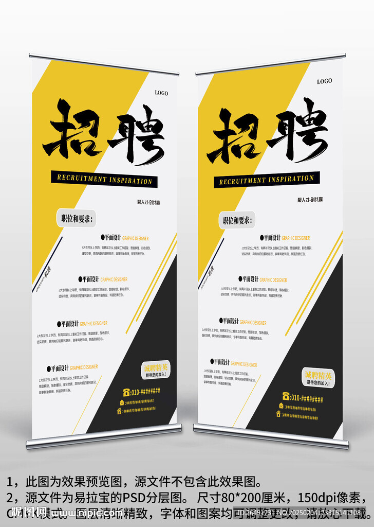 公司校园招聘广告易拉宝X展架
