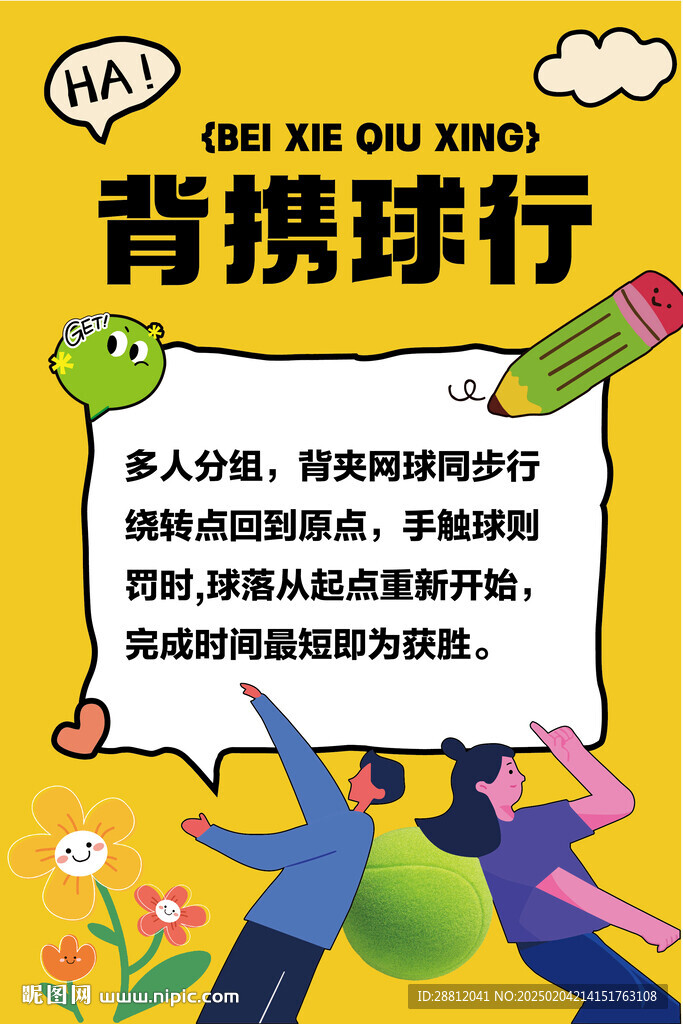 趣味海报