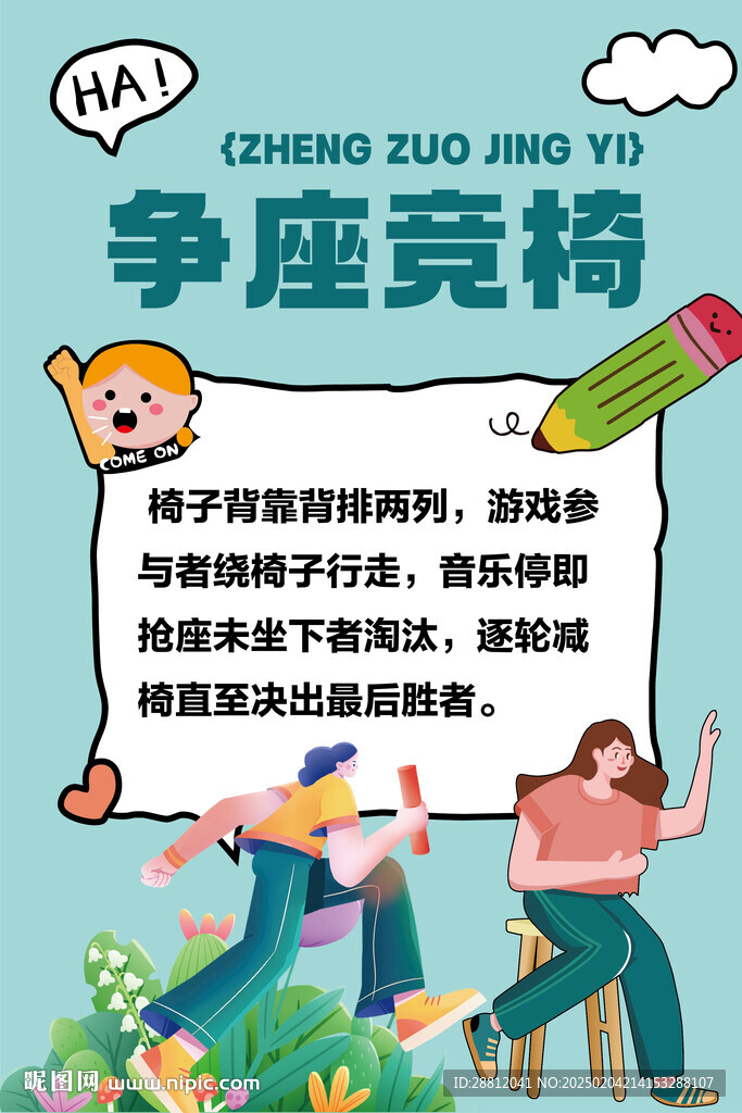 游戏海报