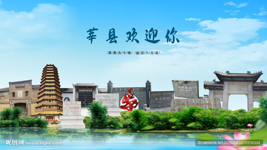 山东聊城莘县欢迎你