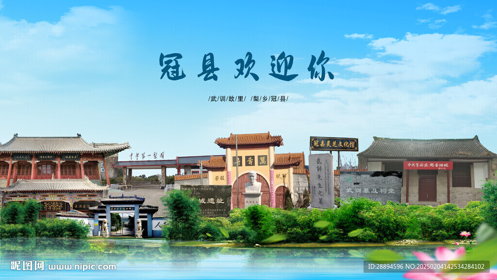 山东聊城冠县欢迎你
