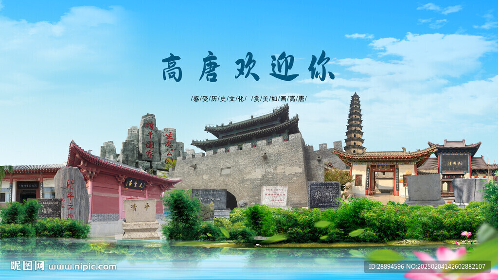 山东聊城高唐欢迎你