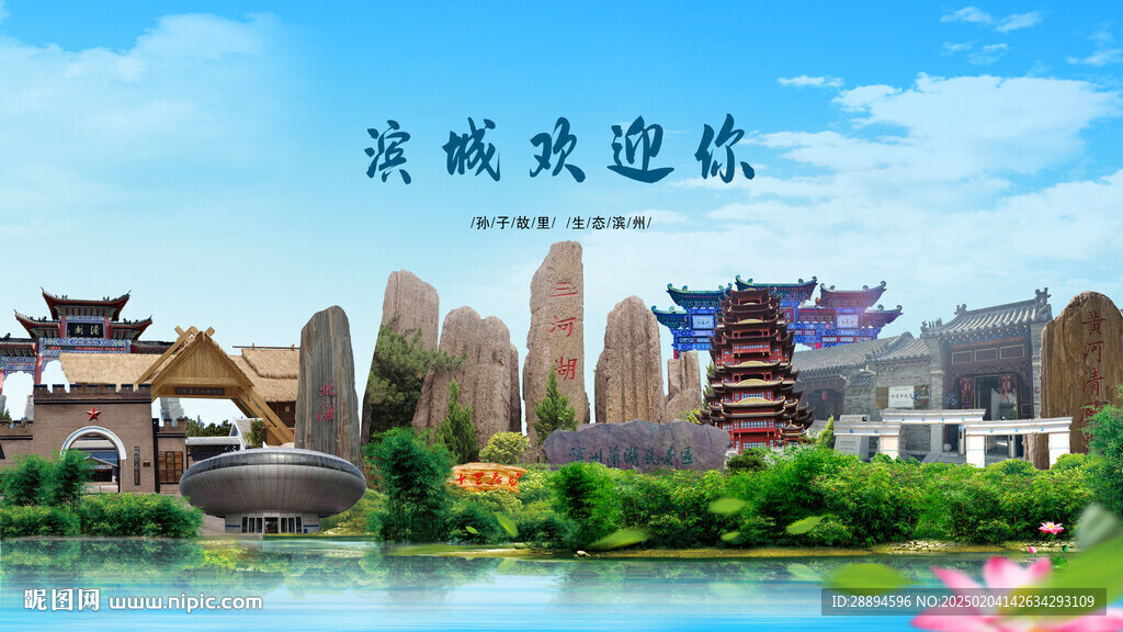 山东滨州滨城欢迎你