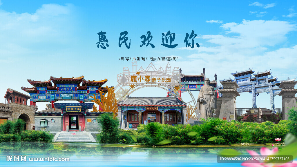 山东滨州惠民欢迎你