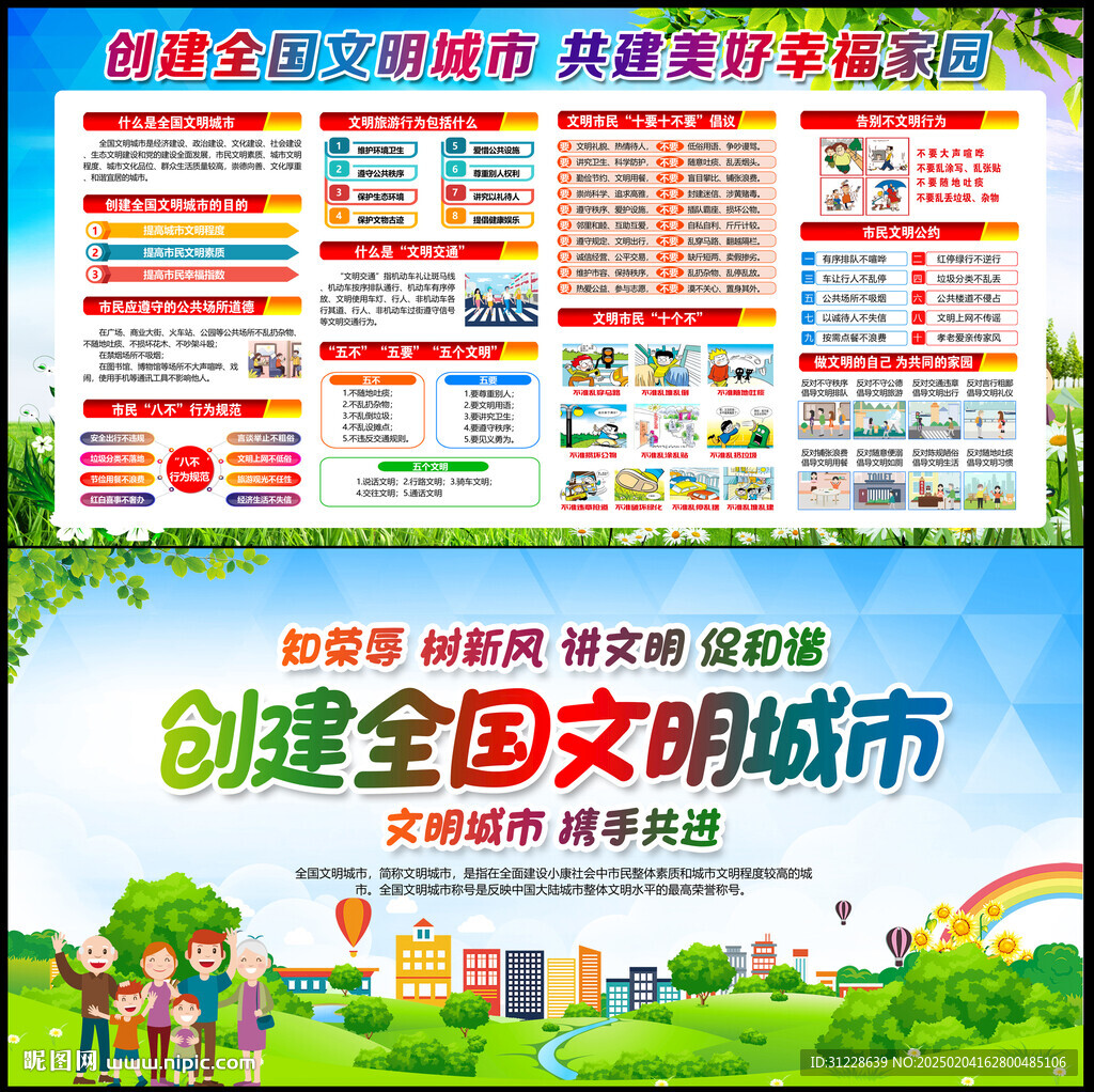 创建文明城市
