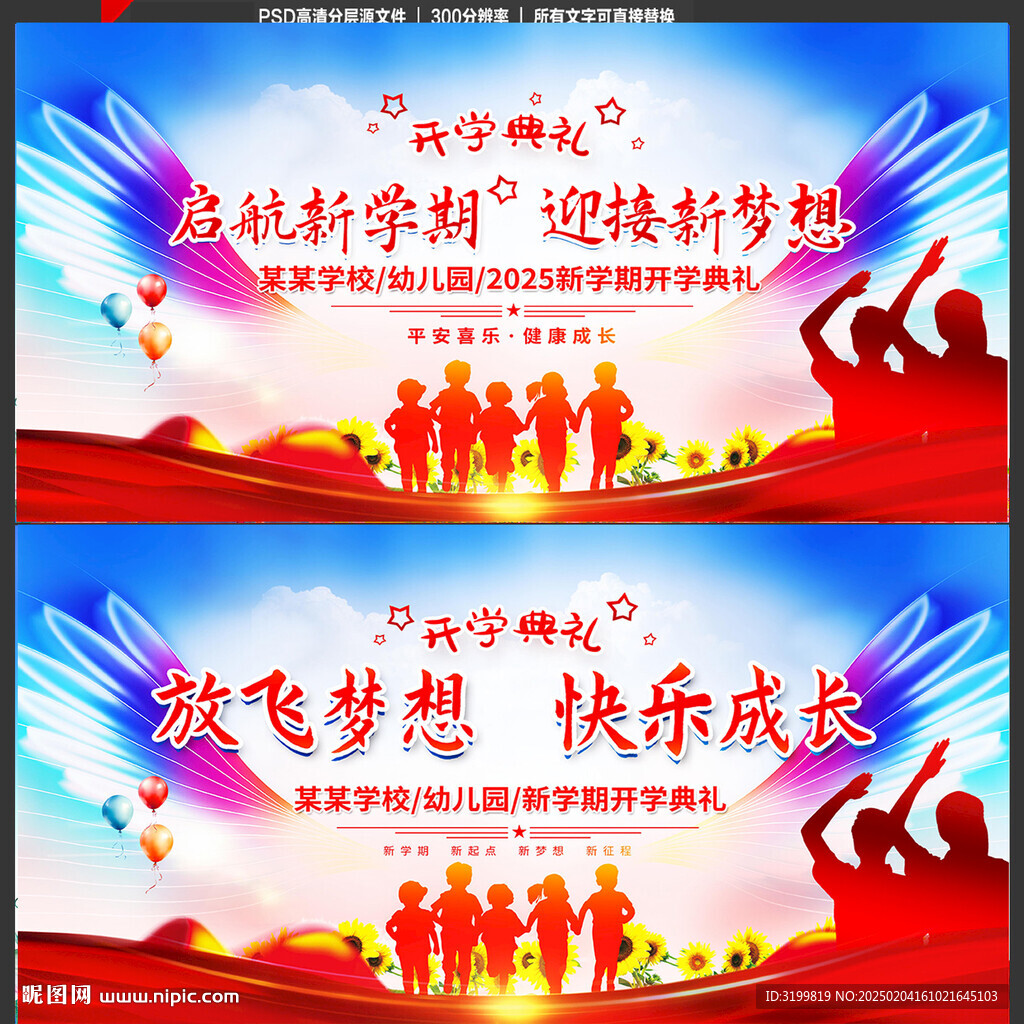 2025开学典礼舞台背景