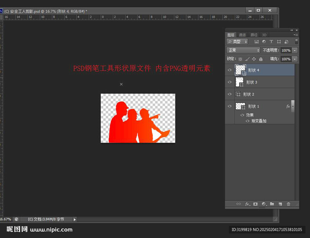 质量安全质检员人物剪影元素