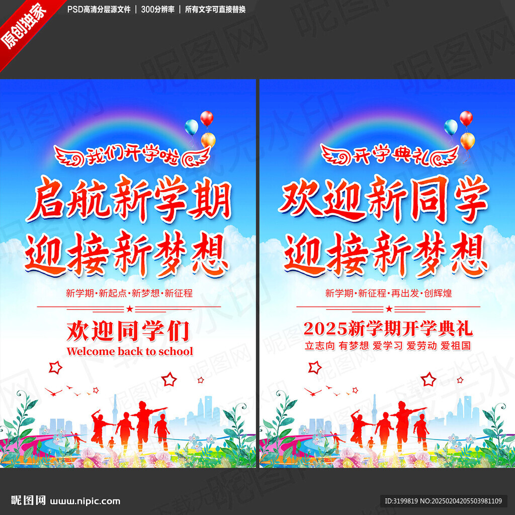 开学季海报