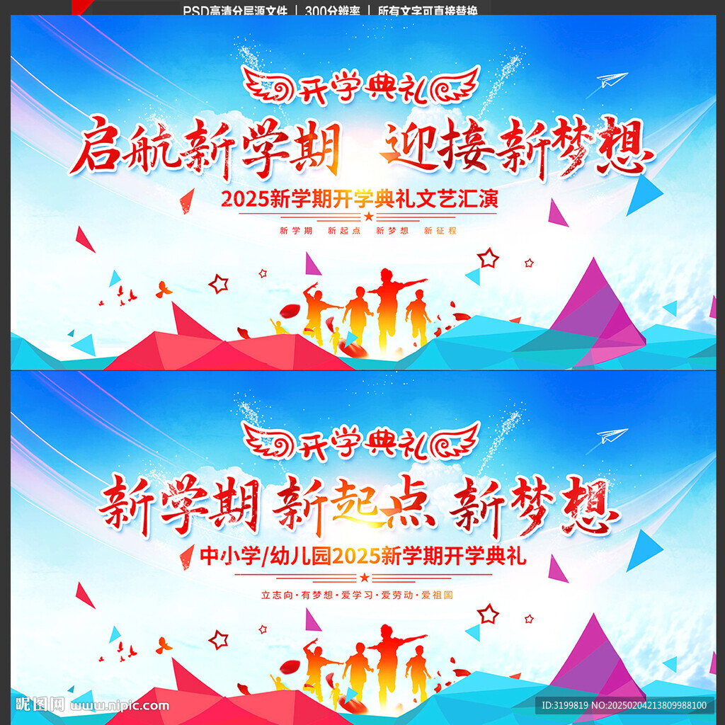开学季