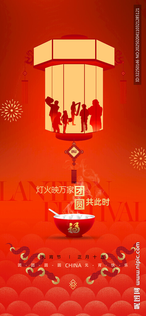 元宵节