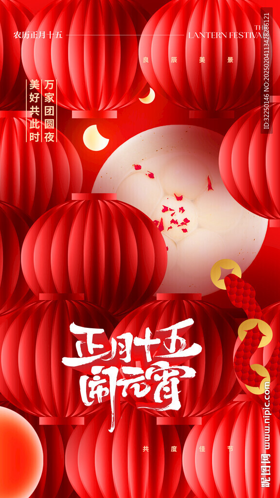 元宵节