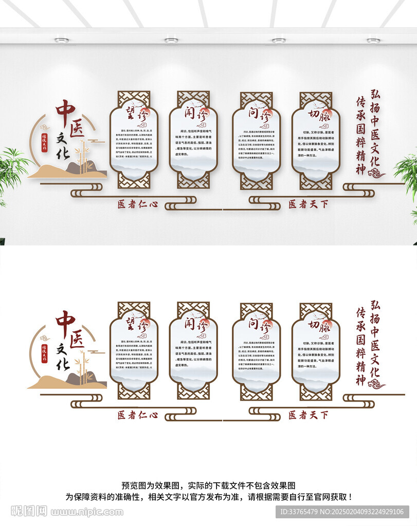 中医文化墙