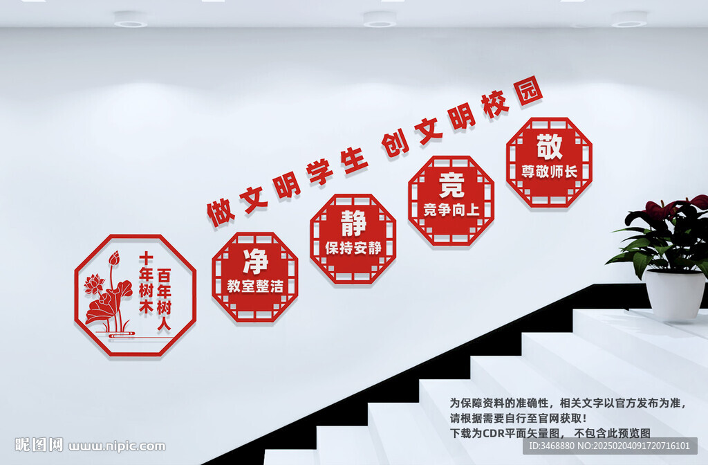 学校楼梯文化墙
