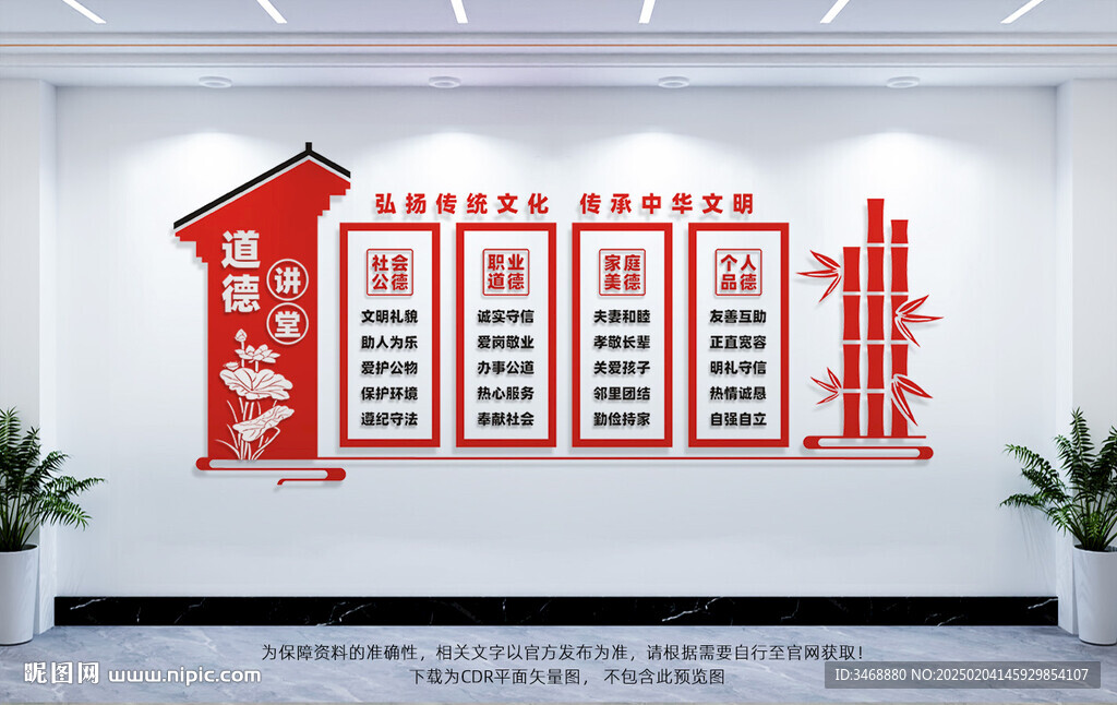 道德讲堂