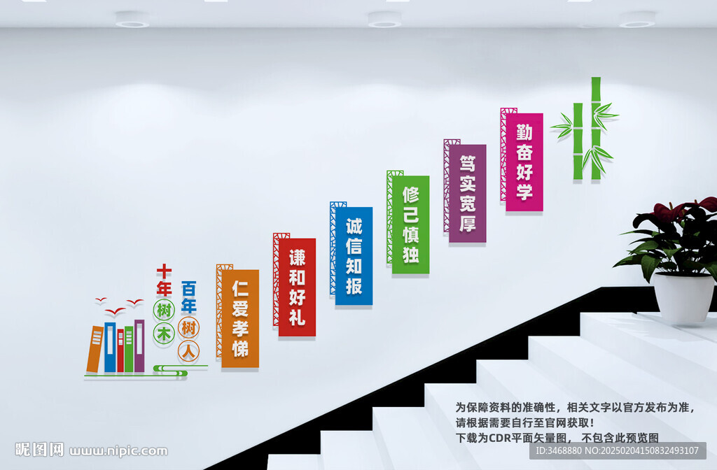 学校楼梯文化墙